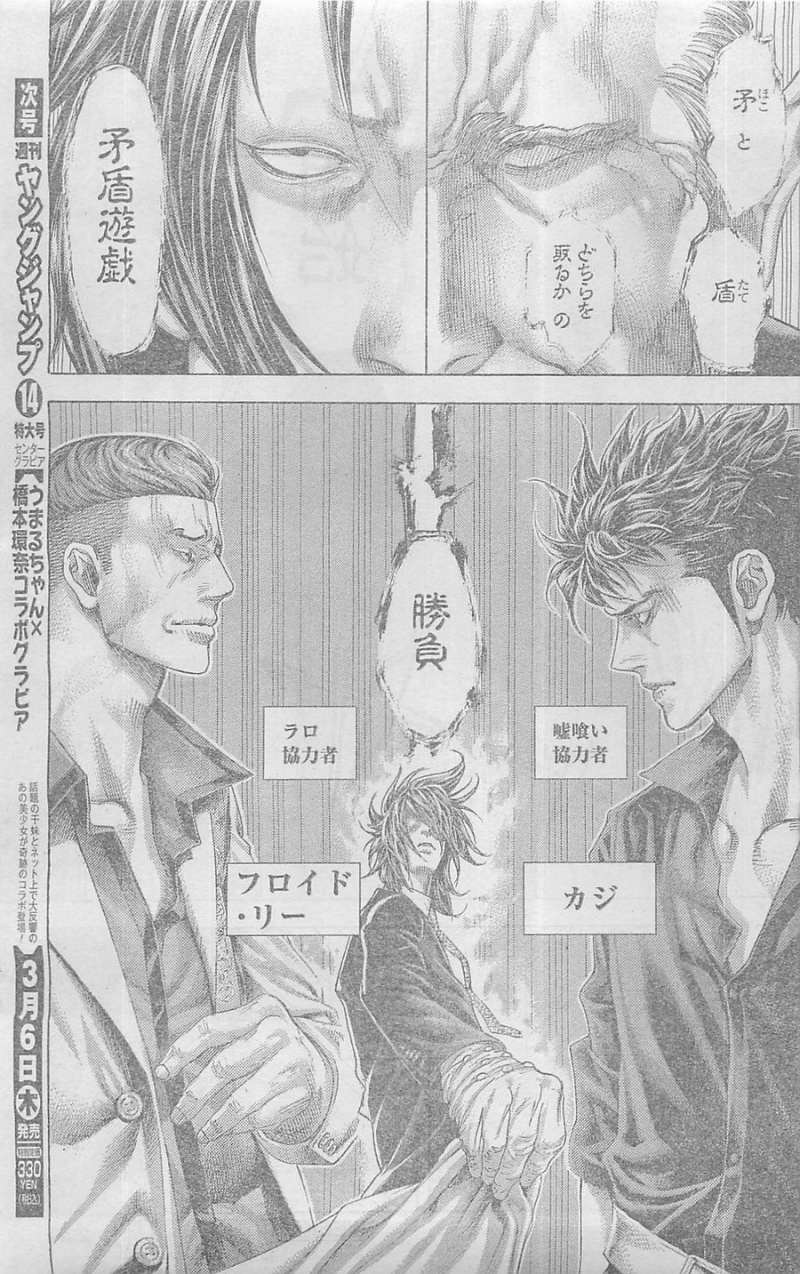Usogui - Chapter 365 - Page 15